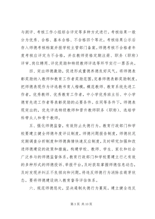 学习《健全中小学师德建设长效机制的意见》的心得体会 (2).docx