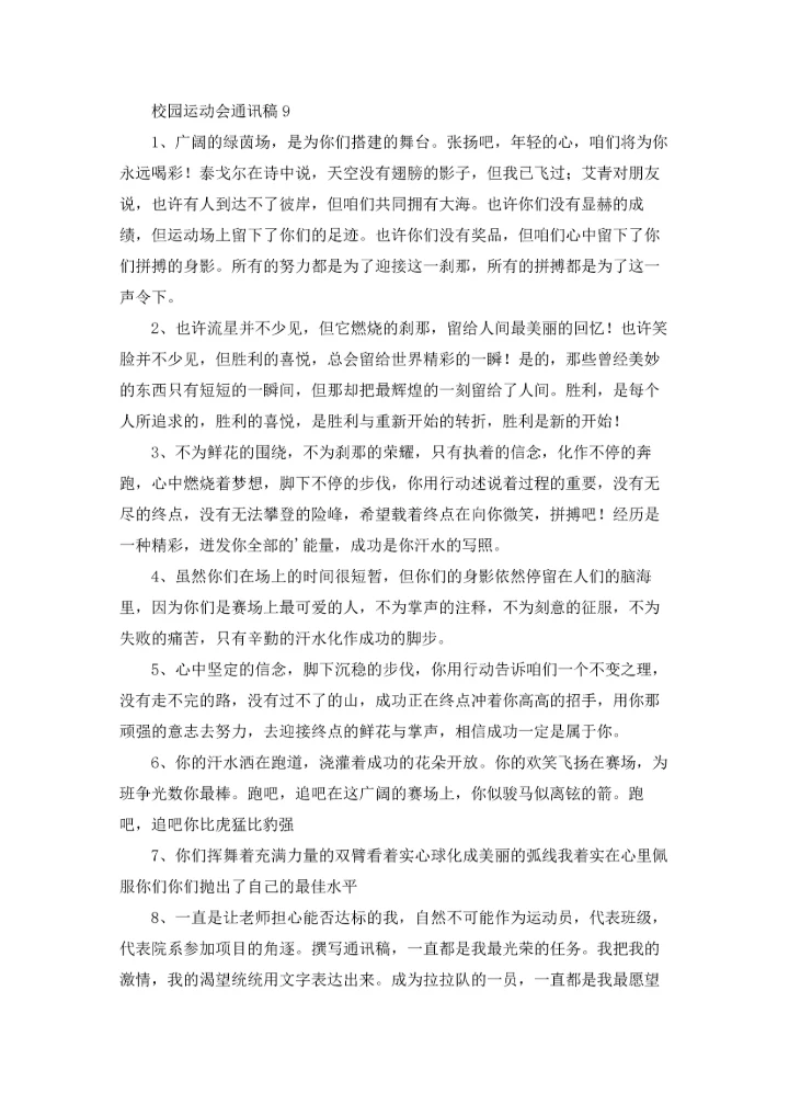 校园运动会通讯稿集合15篇.docx