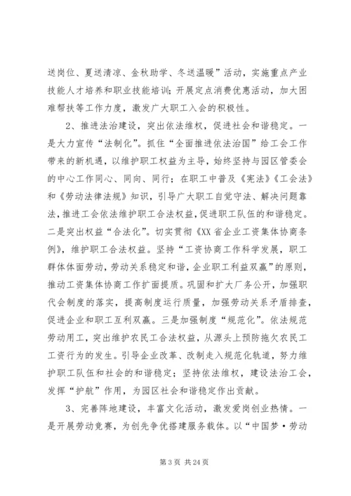 关于做好新常态下园区工会工作的思考.docx