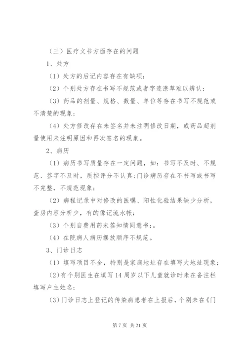 医疗质量自查报告及整改措施 (4).docx