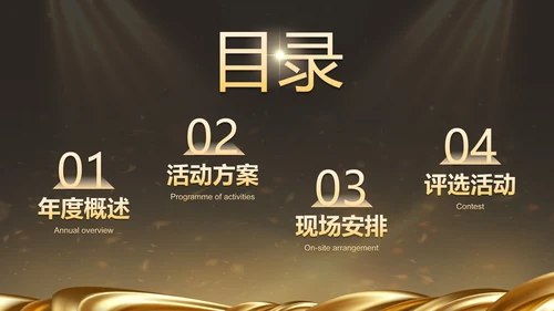 金色奢华企业周年庆晚会活动策湖PPT模板
