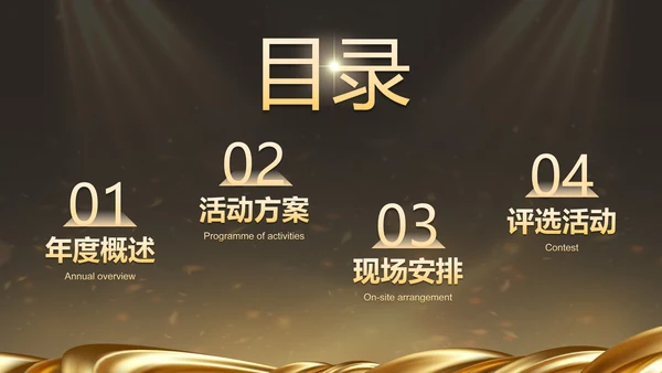 金色奢华企业周年庆晚会活动策湖PPT模板
