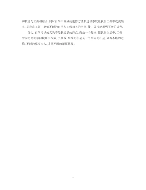 精编之军队自考行政管理自我鉴定范文.docx