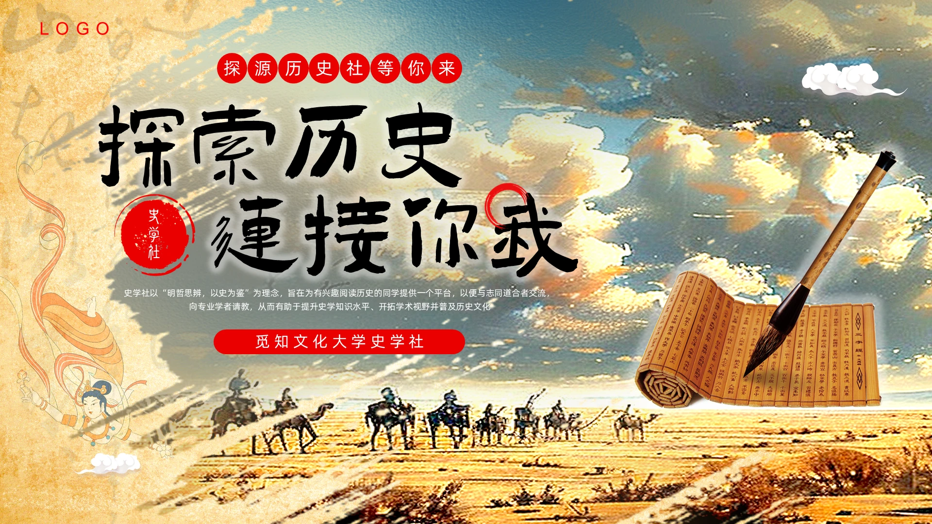 卡其色新中式风格社团招新PPT课件