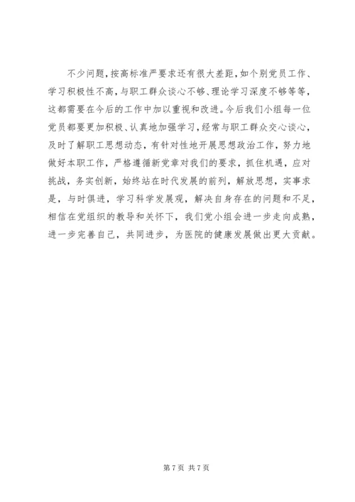 示范党小组申报材料 (5).docx