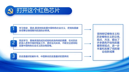 蓝色大气党建党支部党政廉洁汇报PPT