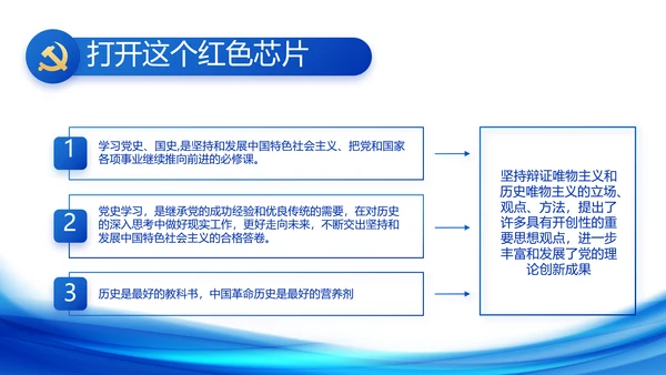 蓝色大气党建党支部党政廉洁汇报PPT