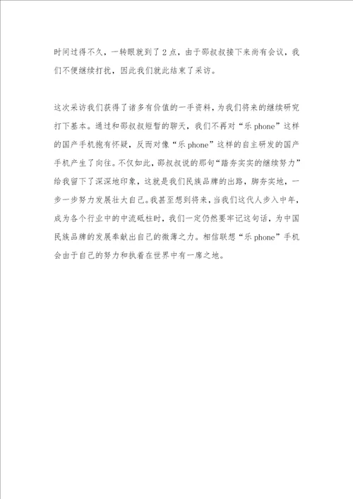 暑假社会实践汇报 5