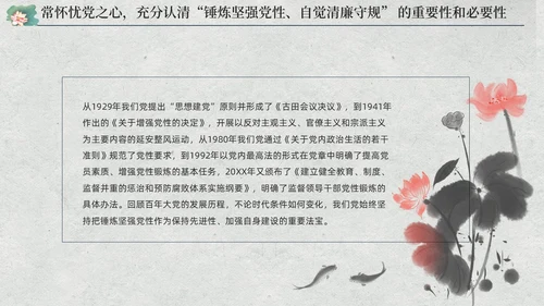 中国风荷花党员加强党性修养廉洁教育党课课件PPT党建