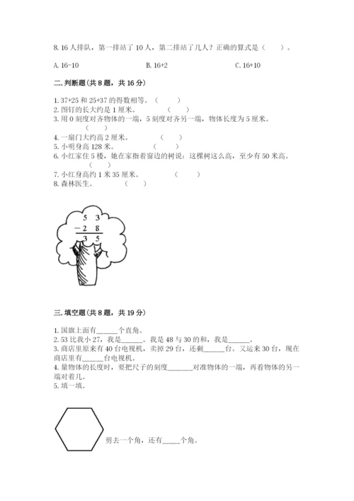 人教版二年级上册数学期中考试试卷（巩固）word版.docx