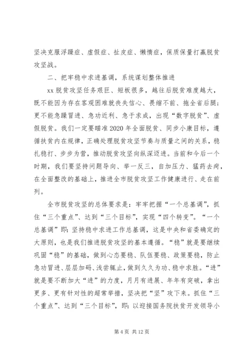 市委书记在XX年专题研究脱贫攻坚时的讲话.docx
