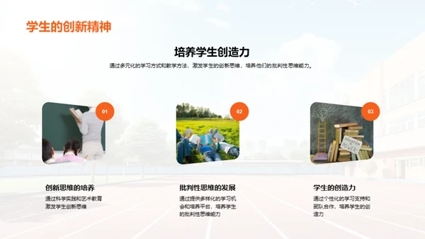 家长会：帮助家长了解学校教育理念