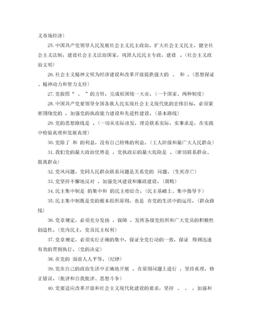 2022年年党的基本知识测试题_党的基本知识试题库含答案.docx