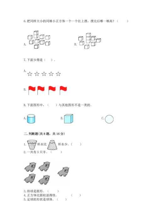 人教版一年级上册数学期中测试卷（达标题）word版.docx