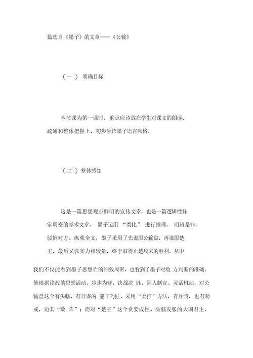 公输第一课时教学教案