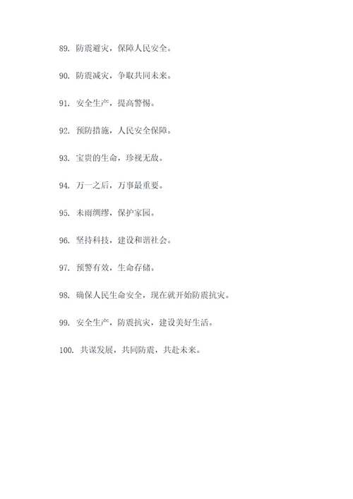 抗震救灾标语