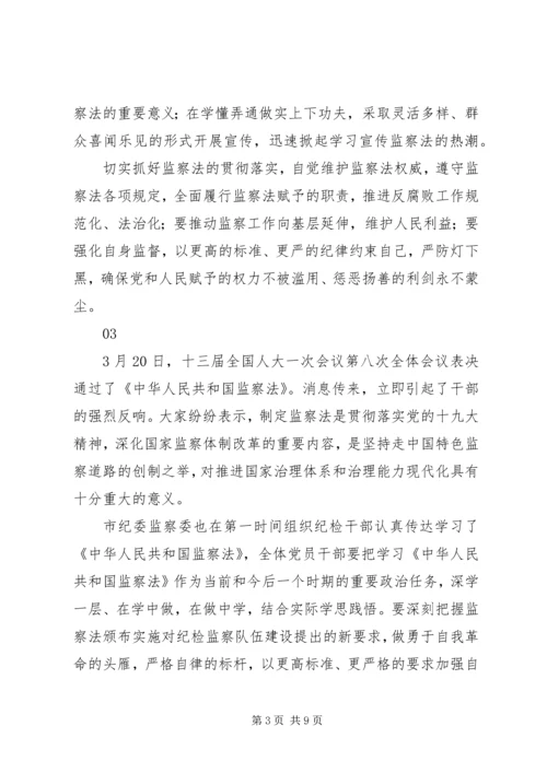 学习《中华人民共和国监察法》心得体会.docx