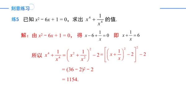 第15章 分式复盘提升   课件（共23张PPT）