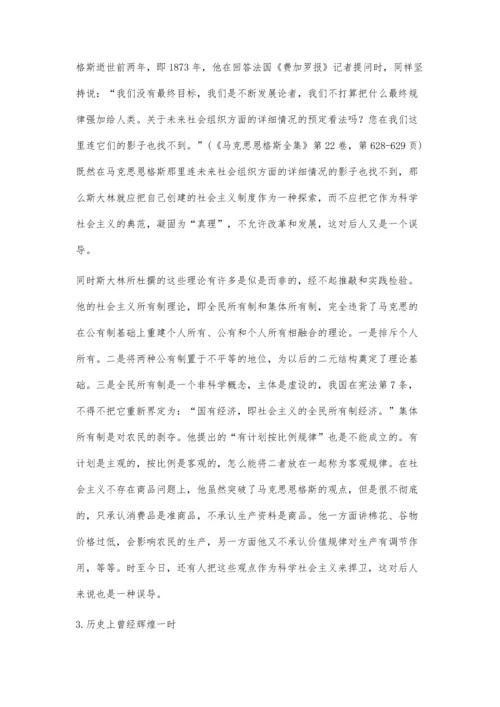 三次革命与四项基本原则-学习三十周年讲话的两点体会.docx