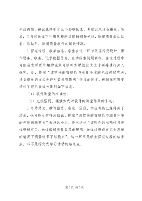 以智能移动终端为探究对象的学习模式研究.docx