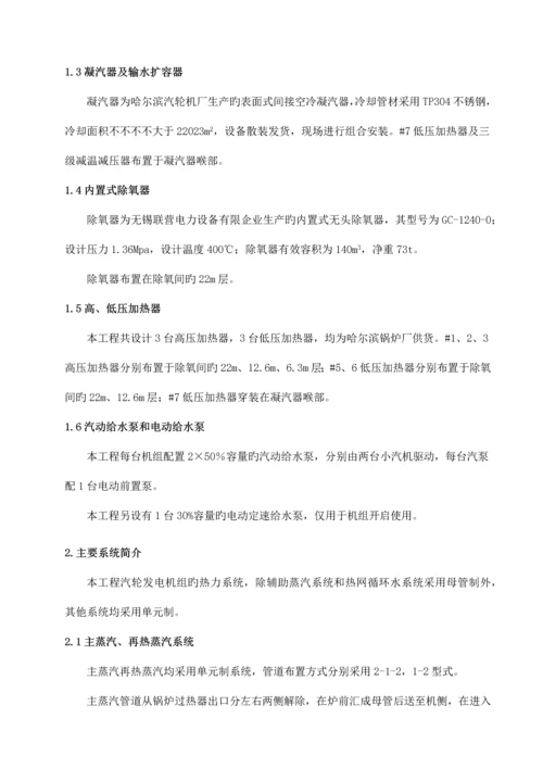 电厂汽机专业施工组织设计范文.docx