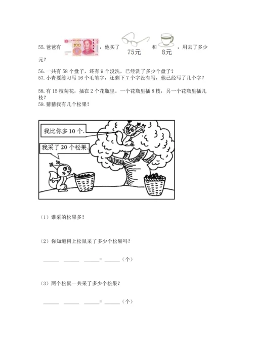 一年级下册数学解决问题100道（完整版）word版.docx