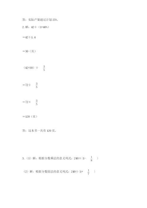 2022六年级上册数学期末考试试卷及参考答案【新】.docx