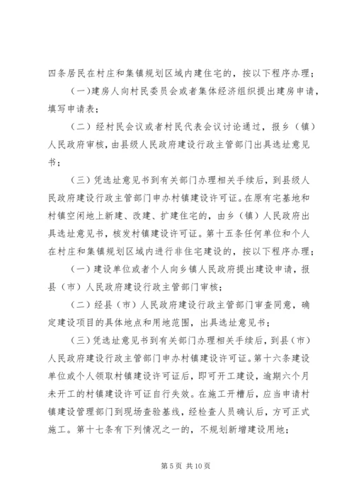 村镇规划建设管理制度.docx