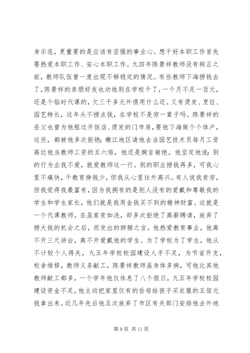 优秀个人先进事迹材料（优秀教师）.docx