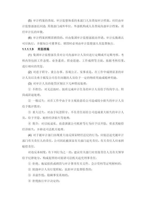 公司企业内部审计管理制度.docx