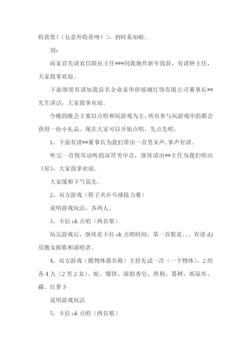 联欢晚会主持稿.docx