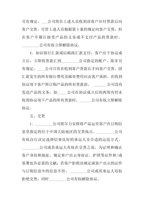 买卖合同网络销售合同范本.docx