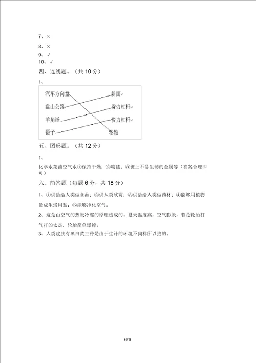 苏教版六年级科学上册期末试卷及答案推荐