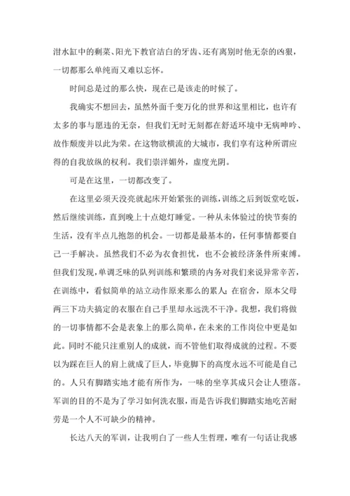 初中军训心得体会汇总9篇（四）.docx