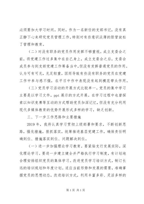 银行党支部书记述职报告.docx