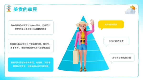 蓝色3D风盛夏之旅：暑期旅游新体验PPT模板