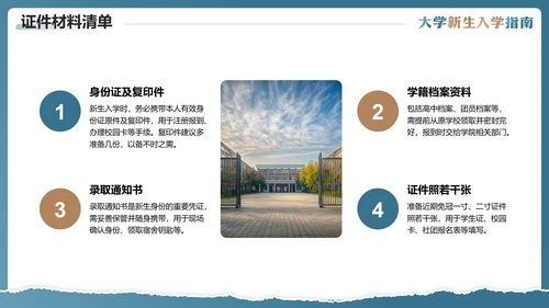 大学新生入学指南入学须知大一新生开学准备PPT