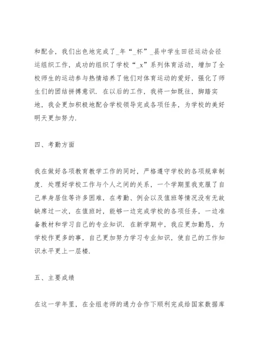 初中体育教师个人述职报告.docx