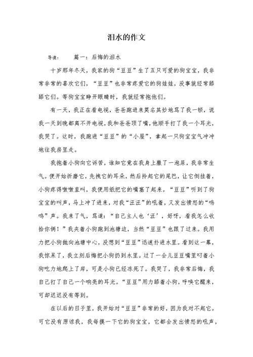 泪水的作文(共7页)