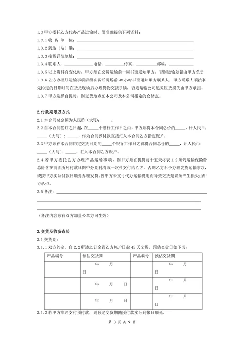 电梯买卖合同范本