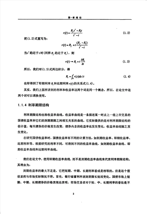 卡尔曼滤波在利率期限结构中的应用应用数学专业毕业论文