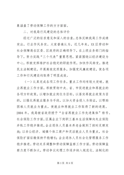 民主评议行风自查汇报.docx