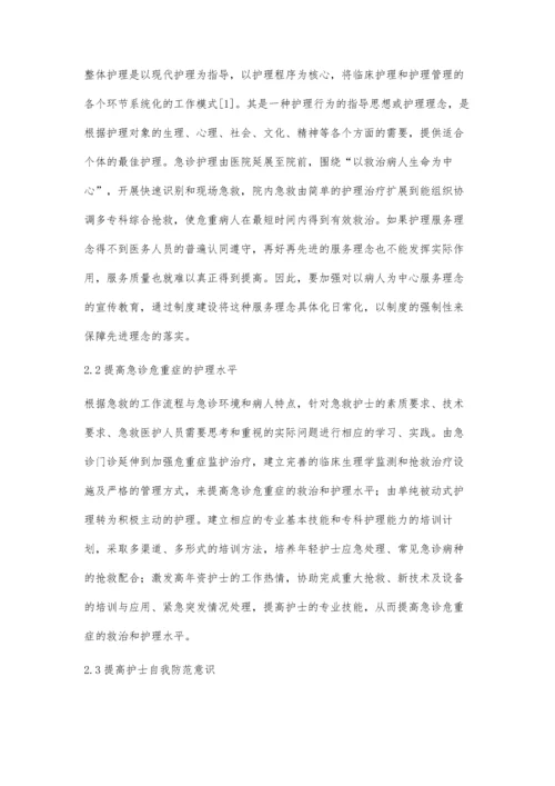 急诊护理潜在问题以及相关应对.docx