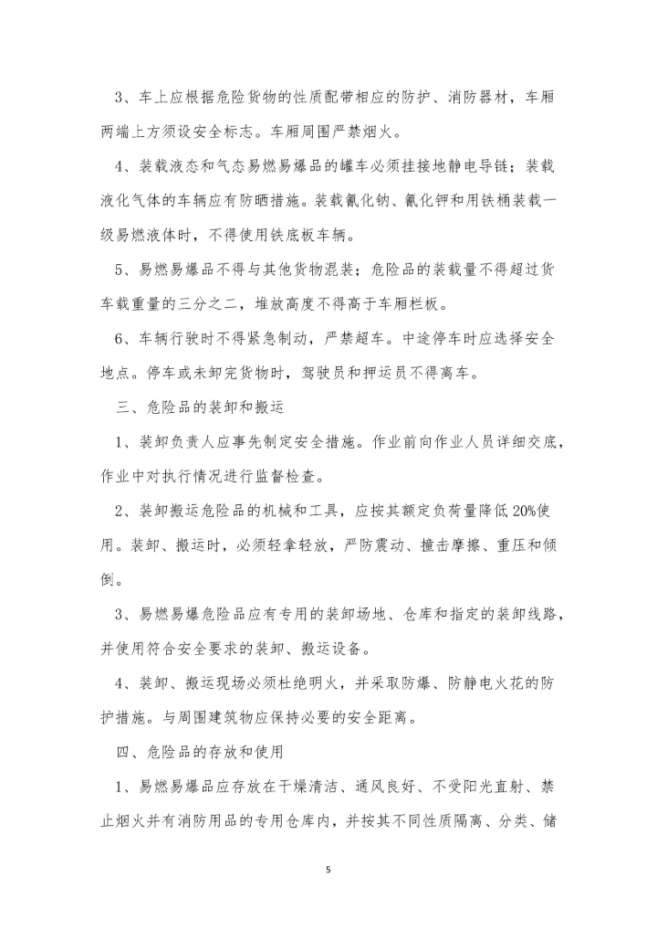 爆品管理制度3篇.docx