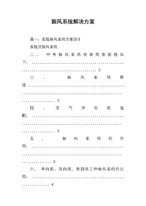 新风系统解决方案