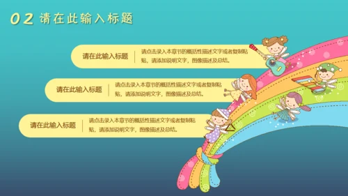卡通幼儿教育早教中心儿童通用PPT模板