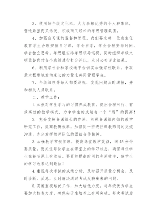 初一年级组工作计划_2.docx