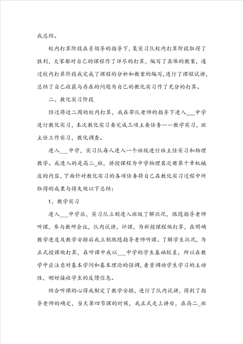 实习期教师工作总结