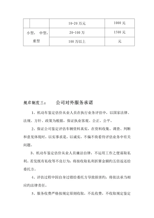 二手车鉴定评估机构全新规章新版制度参考文本.docx