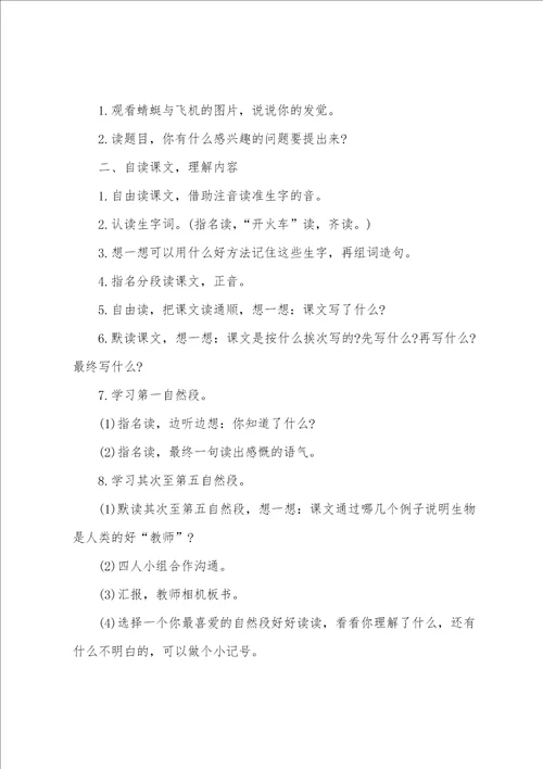 小学语文四年级上册s版教案范文